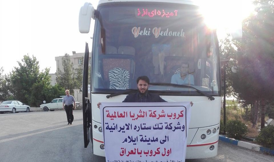 ورود اولین تور گردشگری عراقی به استان ایلام